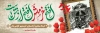 طرح پلاکارد فتح خرمشهر